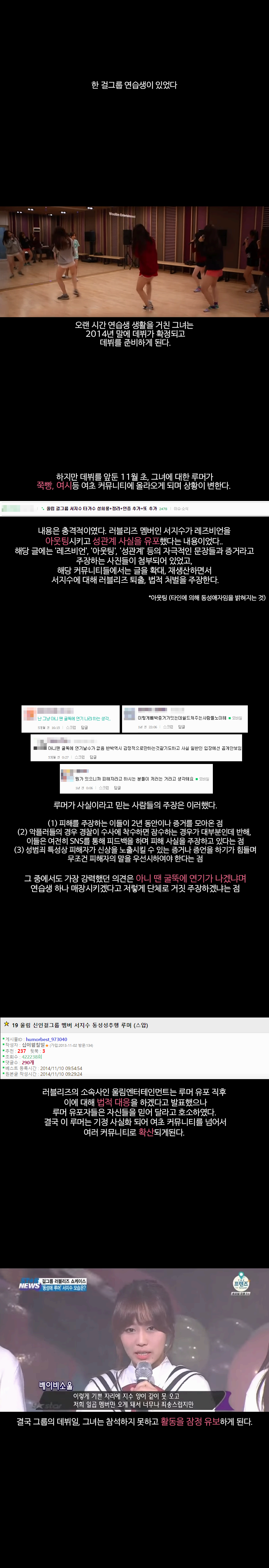 벌써 3년째 러블리즈 지수를 괴롭히고 있는 루머 총정리.jpg | 인스티즈
