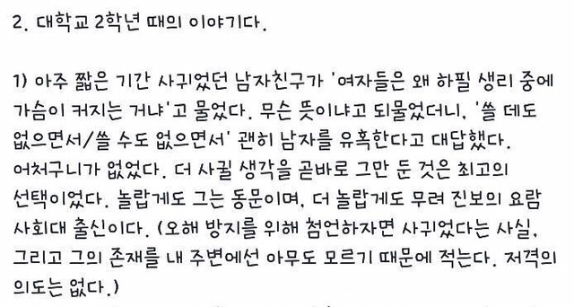페이스북을 뜨겁게 달군 한 서울대생의 회고록 (혐오주의) | 인스티즈