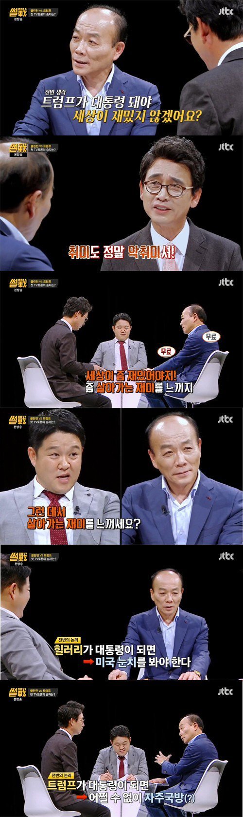 전원책이 트럼프를 지지하는 이유 | 인스티즈