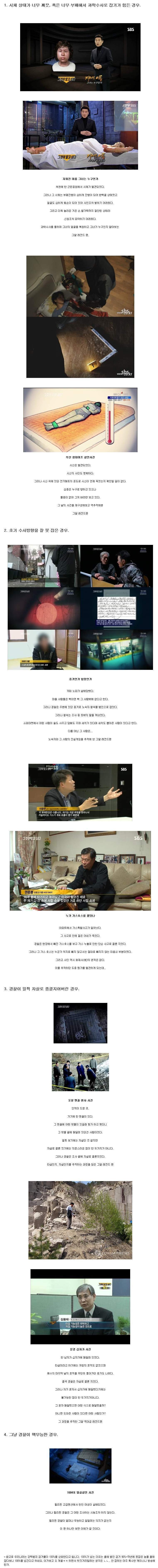그것이 알고싶다 레전드 편 | 인스티즈