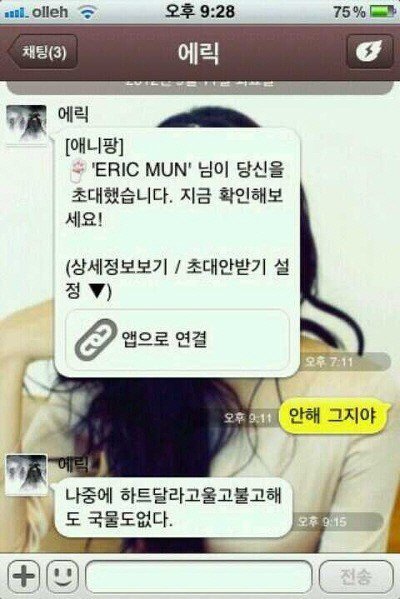 연예인 카톡 문자 모음 | 인스티즈