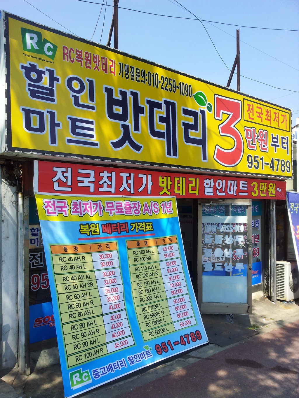배터리할인마트 이미지