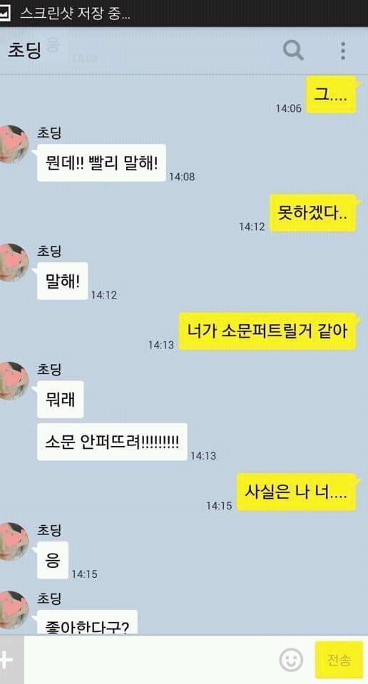 초딩에게서 잘못 온 카톡.. | 인스티즈