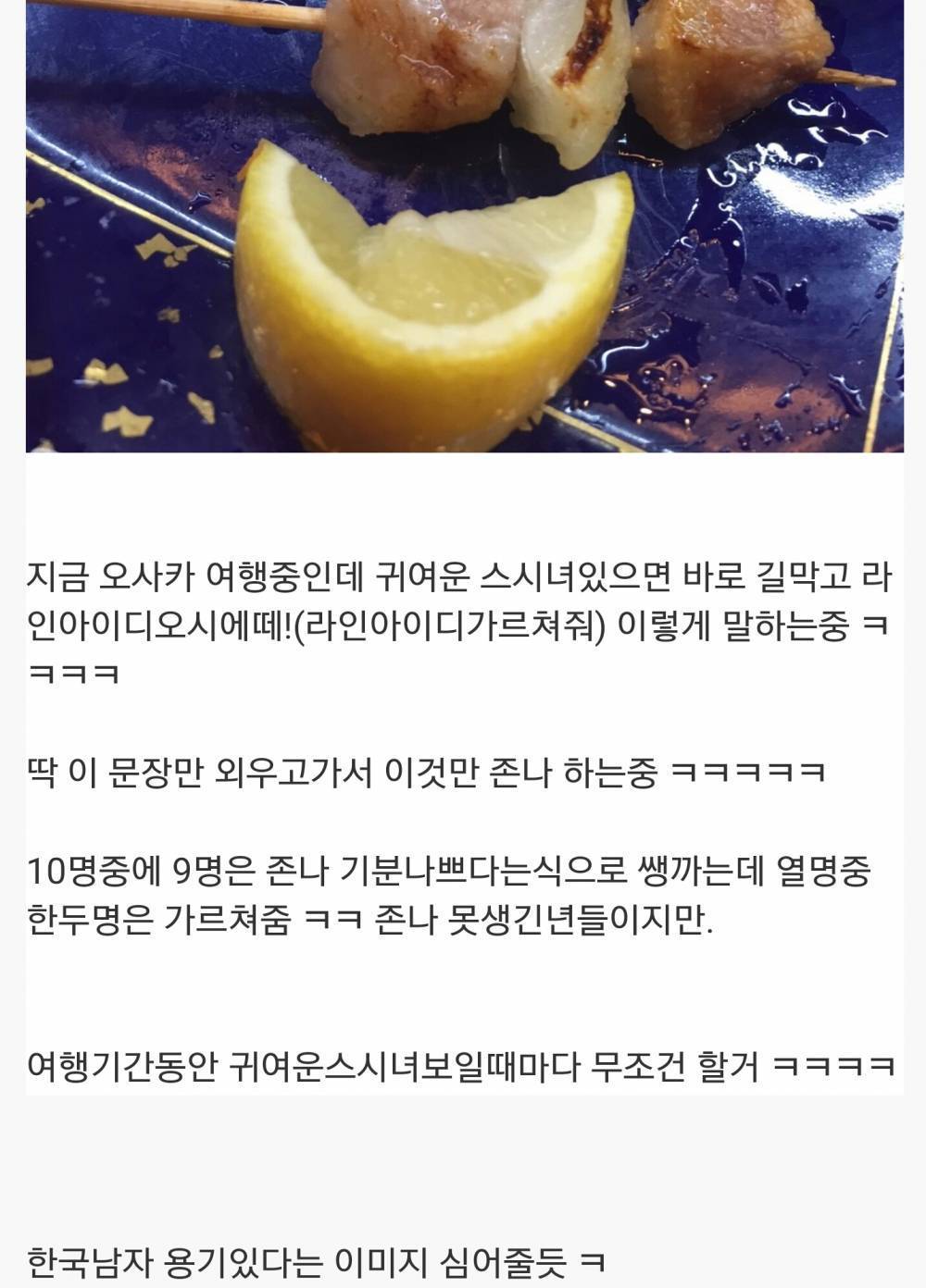 일본여자 꼬시는 중이라는 한국남자.jpg | 인스티즈