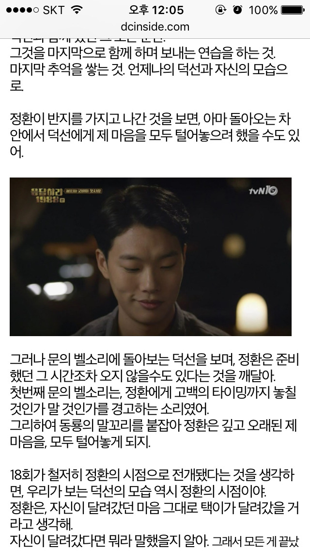 응답하라 1988 덕선 정환 감정선 따라가기 16 (+리뷰) | 인스티즈