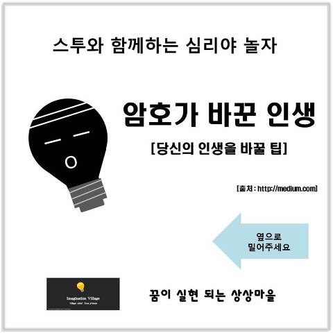 암호가 바꾼 인생 | 인스티즈