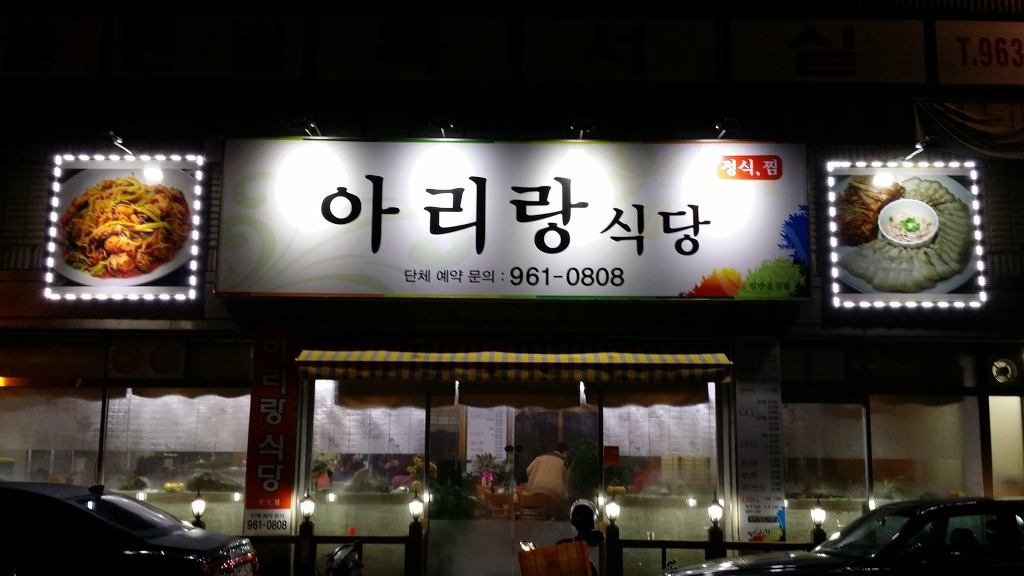 아리랑노래주점 이미지