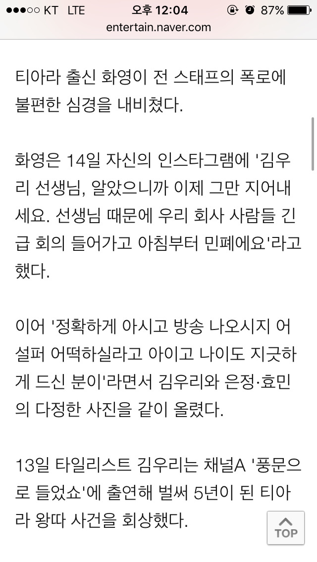 화영, 김우리 향해"그만 지어내라… 민폐다"경고 | 인스티즈