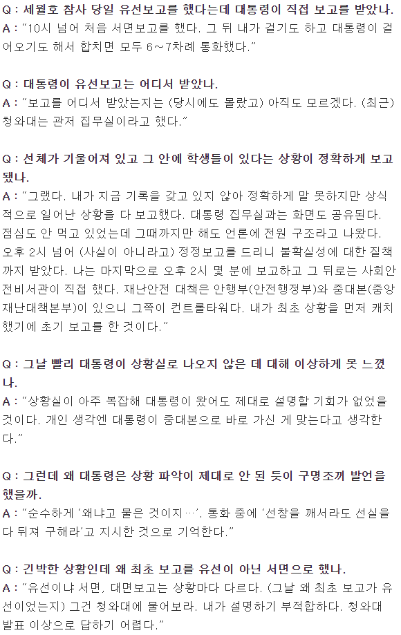 김장수 “박 대통령, 세월호 선창 깨서라도 구조하라 지시” | 인스티즈