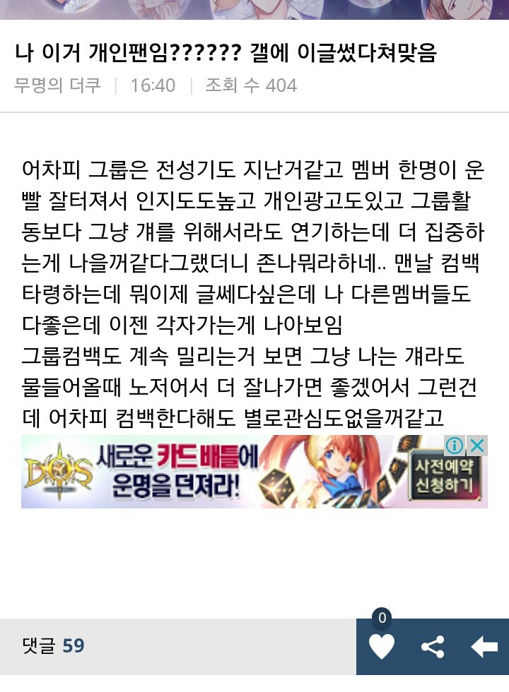 아이돌팬으로써 당연한말을 했는데 팬들한테 욕 먹었다는 글쓴이.jpg | 인스티즈