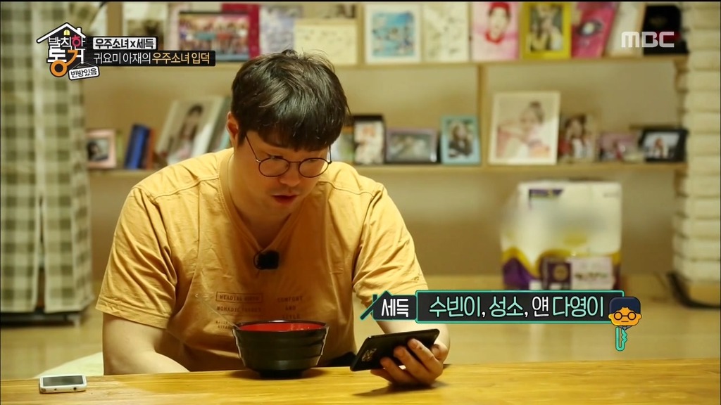 [발칙한동거] 우주소녀 숙소 아재천사 오세득 | 인스티즈