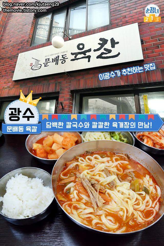런닝맨 멤버들이 뽑은 전국 맛집 | 인스티즈