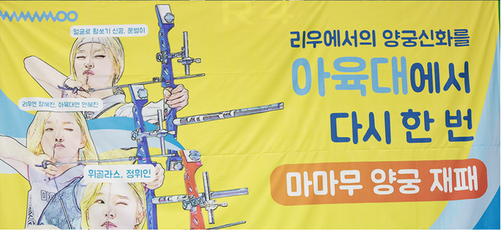 오늘자 아육대 걸그룹 현수막 모음 .jpg | 인스티즈