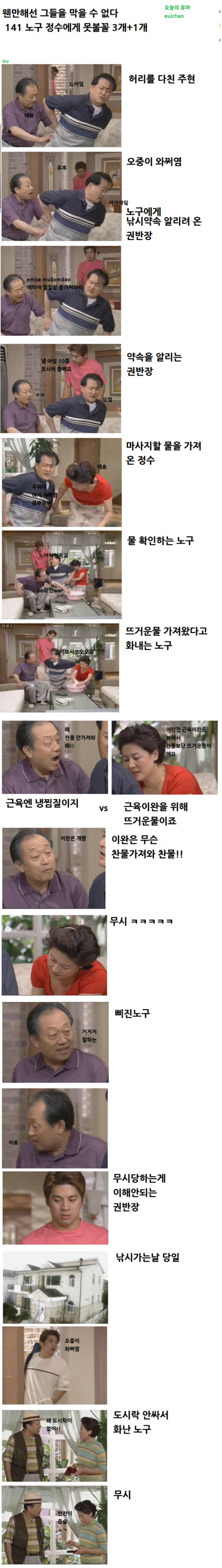 [웬만해선그들을막을수없다] 노구가 며느리에게 무시당하는 이유 | 인스티즈