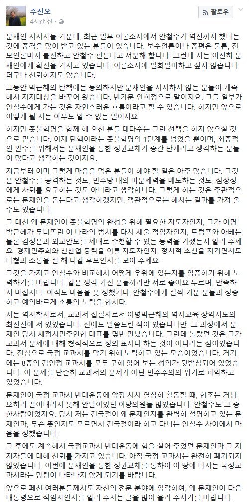 역사학자 주진오가 보는 문재인 | 인스티즈