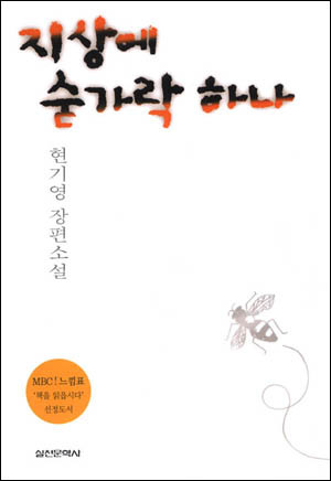 책 읽기 열풍을 몰고 왔던 느낌표 프로그램의 선정도서 | 인스티즈