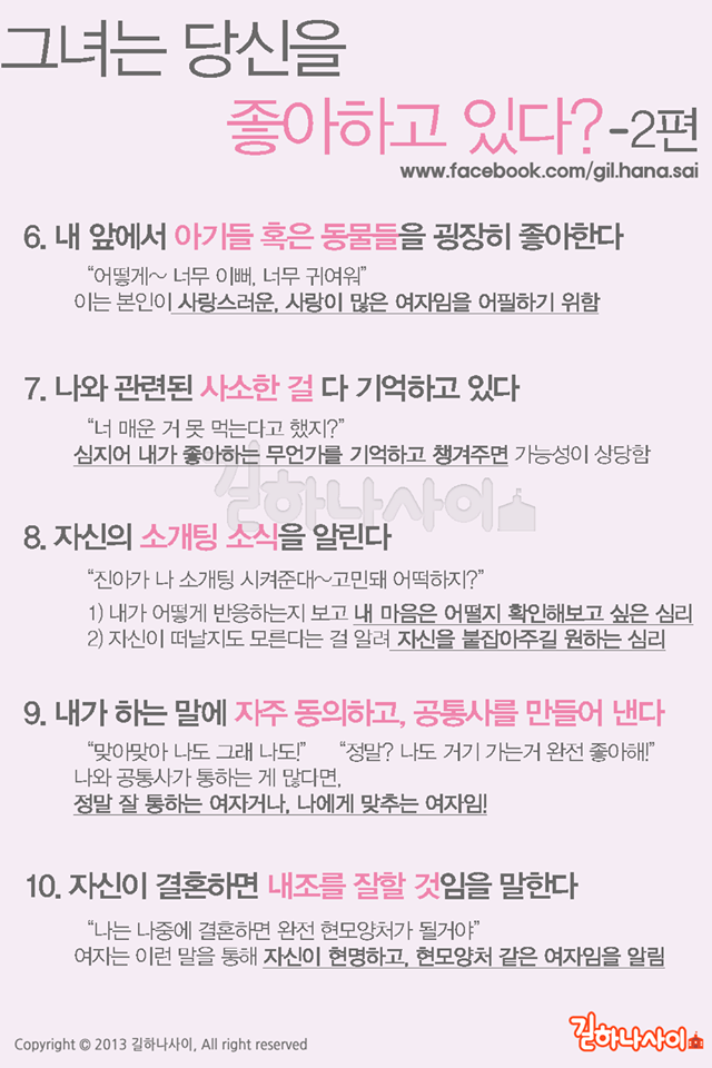 여자가 본인을 좋아하는지 알아보는 법 | 인스티즈