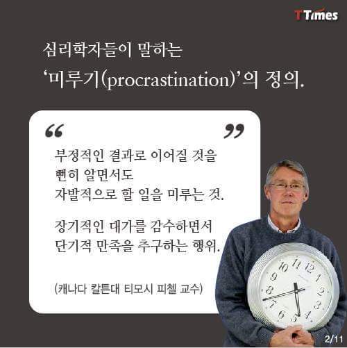 만성적으로 미루는 여시들을 위해 가지고 와봤어 | 인스티즈