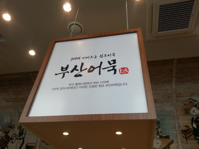 어묵공장 이미지