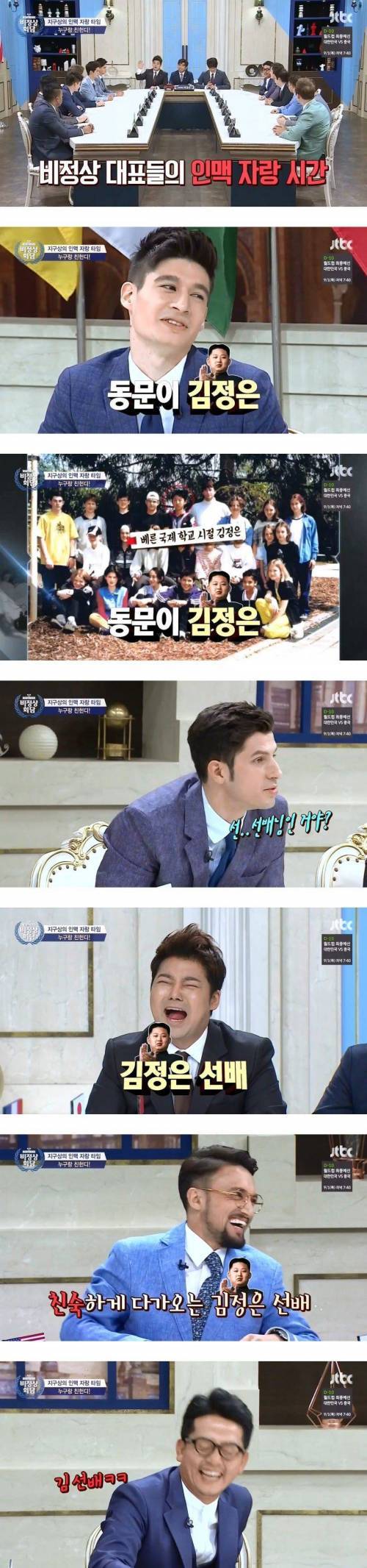 비정상회담 인맥류 甲 | 인스티즈