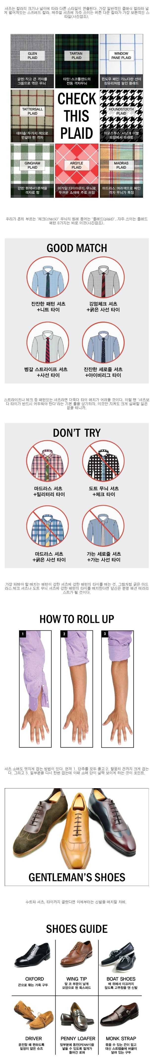 정장 제대로 입는 방법 | 인스티즈