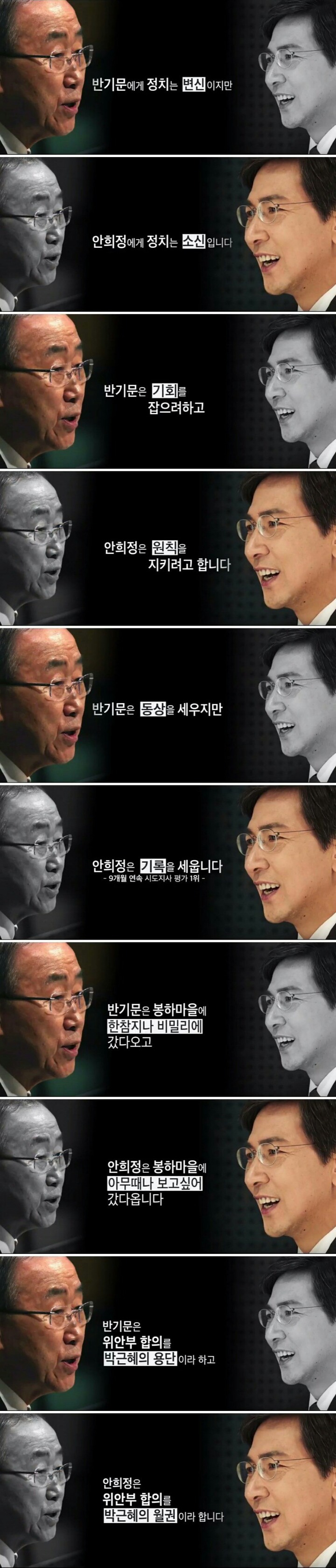 안희정 vs 반기문 | 인스티즈