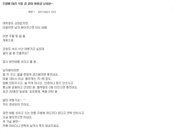 주말에 머리 식힐 겸 같이 여행갈 남자분~ | 인스티즈