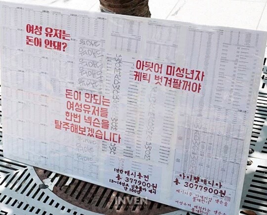 넥슨 시위 글귀의 상태가...? | 인스티즈