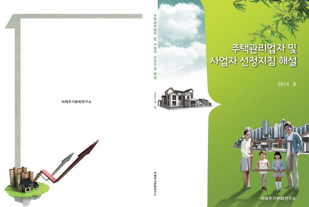 미래주택관리 이미지