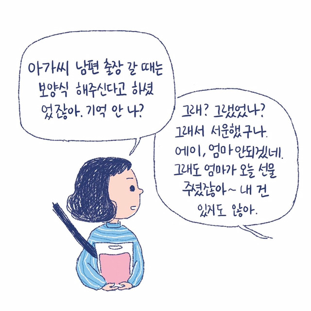 [며느라기] 다시한번 비혼 다짐하고 가시긔 | 인스티즈