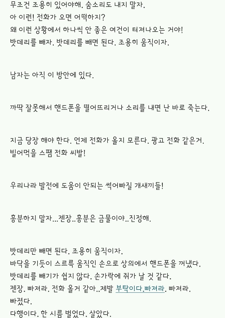 소름돋는 이야기 3 - 침입 | 인스티즈