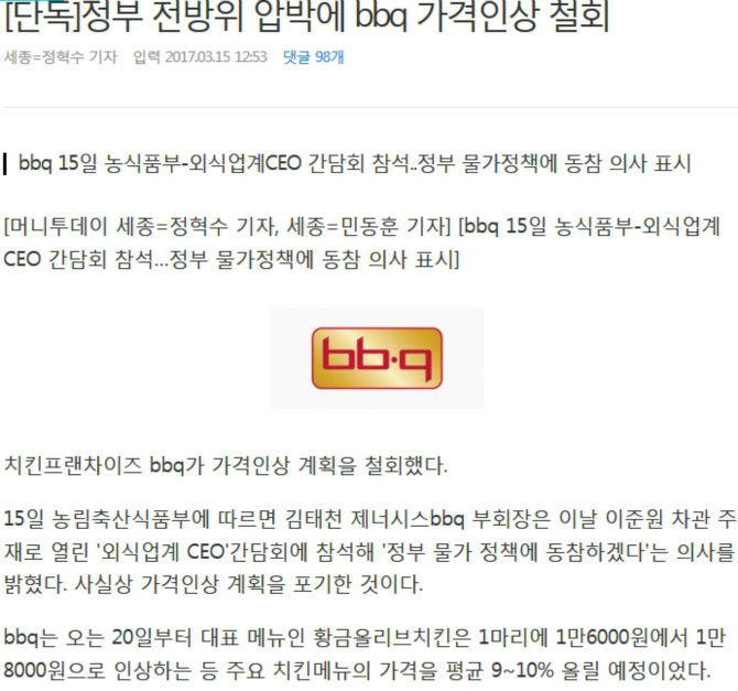 황교안 vs bbq 5일간의 일정 | 인스티즈