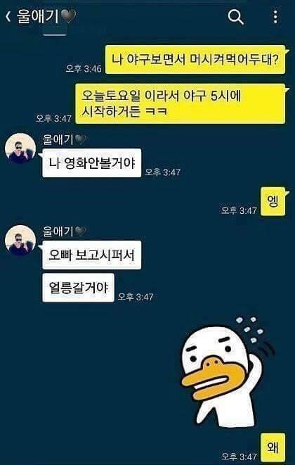 개그 터지는 유부남 카톡 모음 | 인스티즈