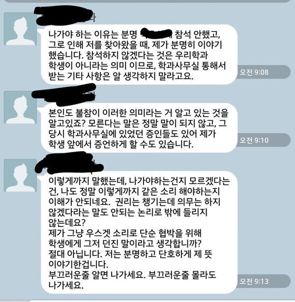 엠티 안갔다고 과에서 나가라는조교 | 인스티즈