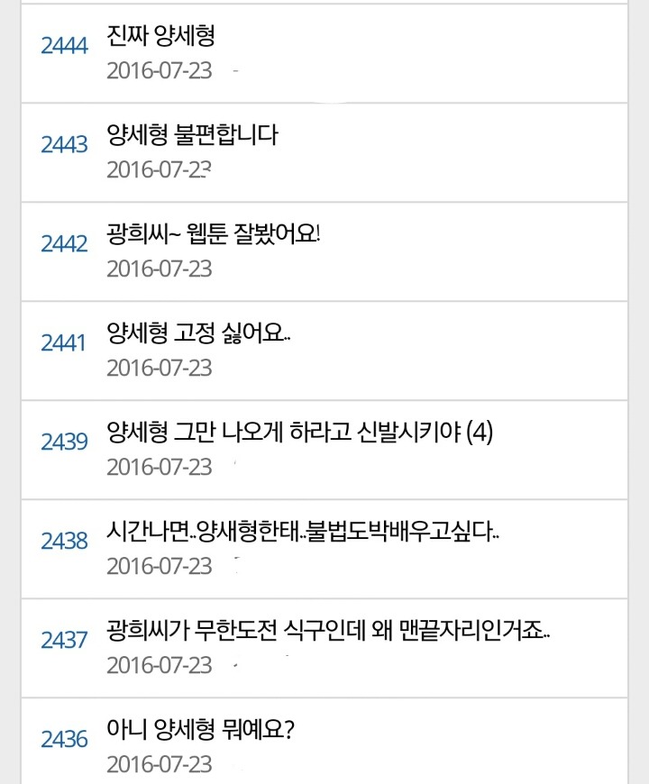 현재 난리난 무한도전 시청자의견 게시판 | 인스티즈