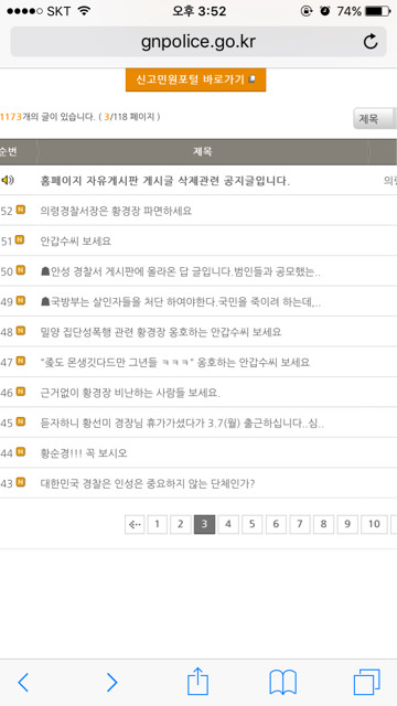 밀양 여고생 가해자 옹호녀 황선미경장이 있는 의령경찰서 현재 홈페이지.jpg | 인스티즈
