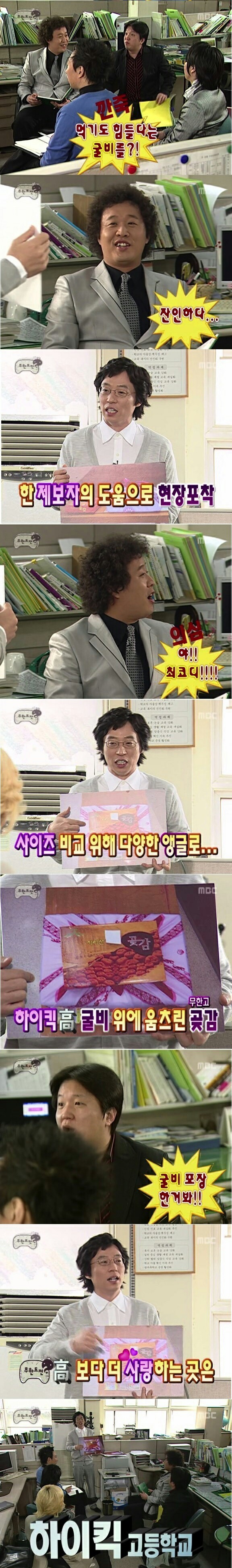 [무한도전] 그 유명한 전설의 레전드 굴비게이트 | 인스티즈