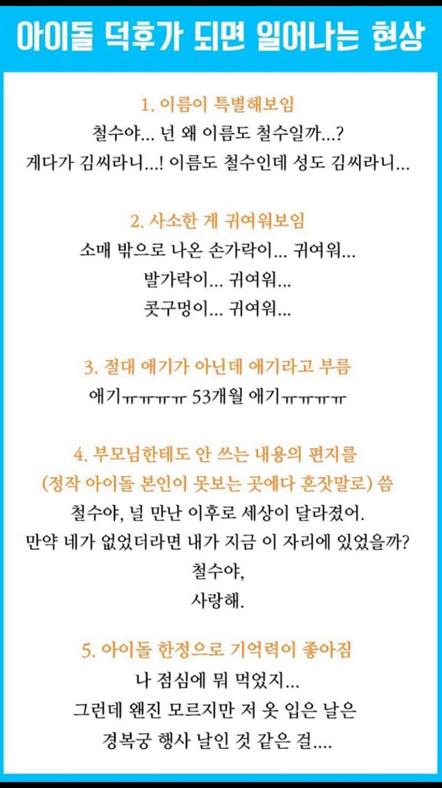 연예인 덕후가 되면 일어나는 현상.jpg | 인스티즈