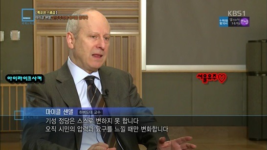 정의란 무엇인가 저자 마이클 샌델이 말하는 한국의 평화촛불집회 | 인스티즈
