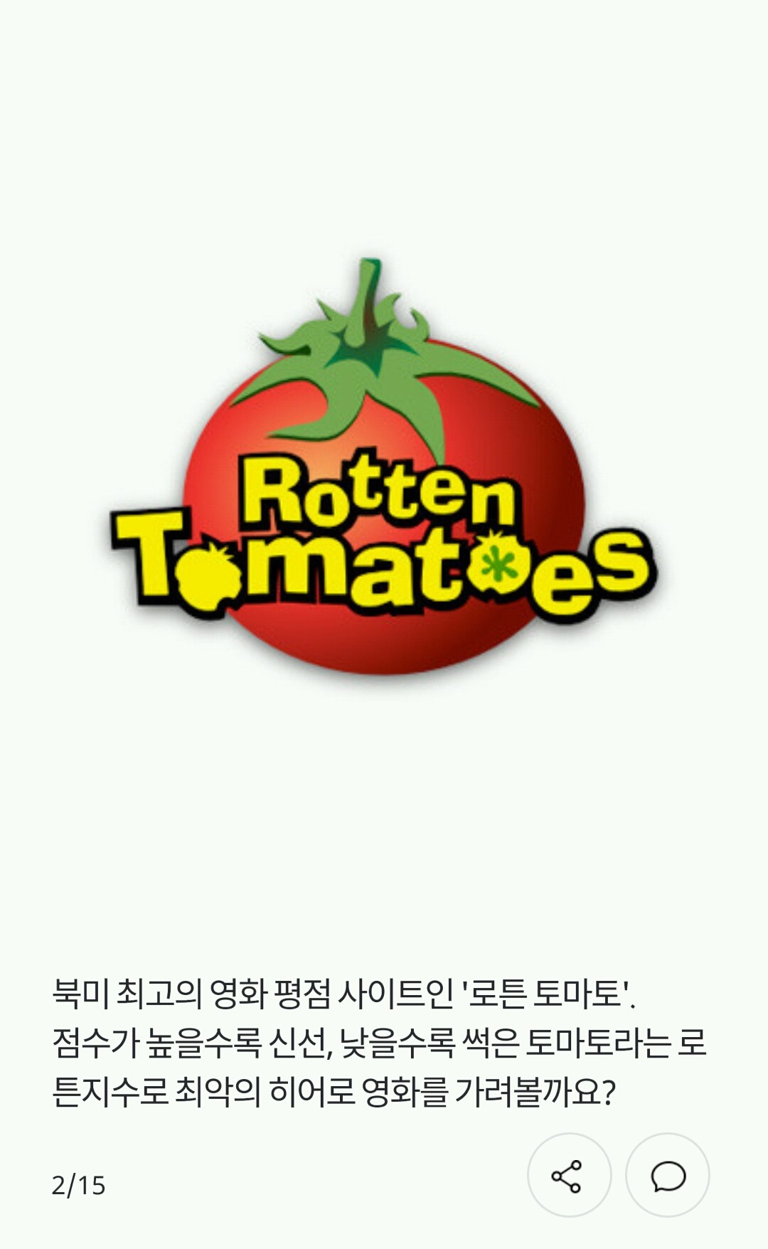 로른토마토지수로 알아보는 역대최악의 히어로 영화 | 인스티즈