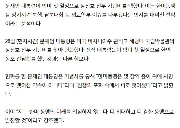 문재인 대통령 장진호 전투기념비 연설에 미국인 반응 폭발적 | 인스티즈
