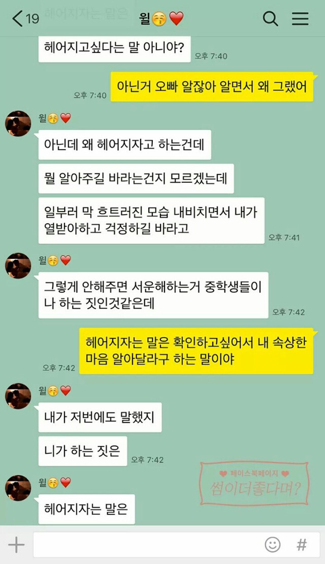 헤어지자고 하는 여자친구 | 인스티즈
