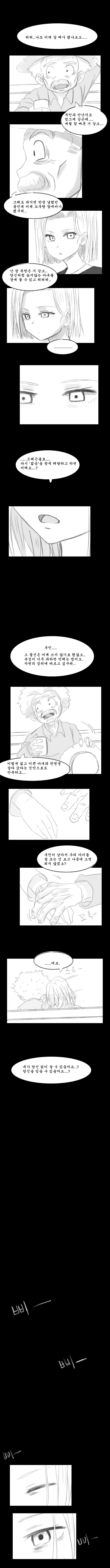  인조인간 18호 만화.jpg | 인스티즈