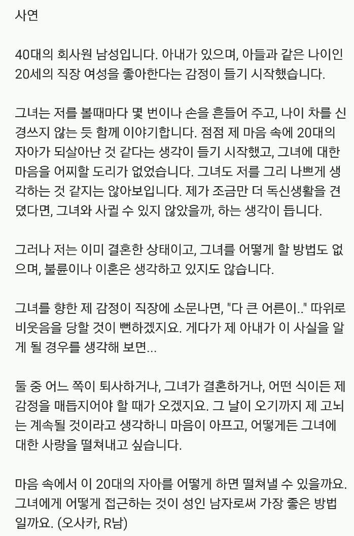 일본의 20대 여자를 사랑한 40대 남성의 흔한 사연 | 인스티즈