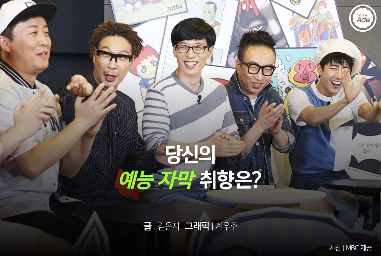 당신의 예능 자막 취향은? | 인스티즈