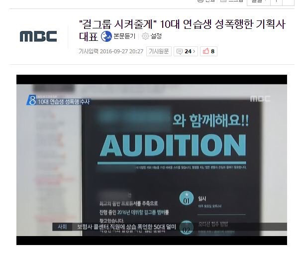 10대 연습생 성폭행한 기획사 | 인스티즈