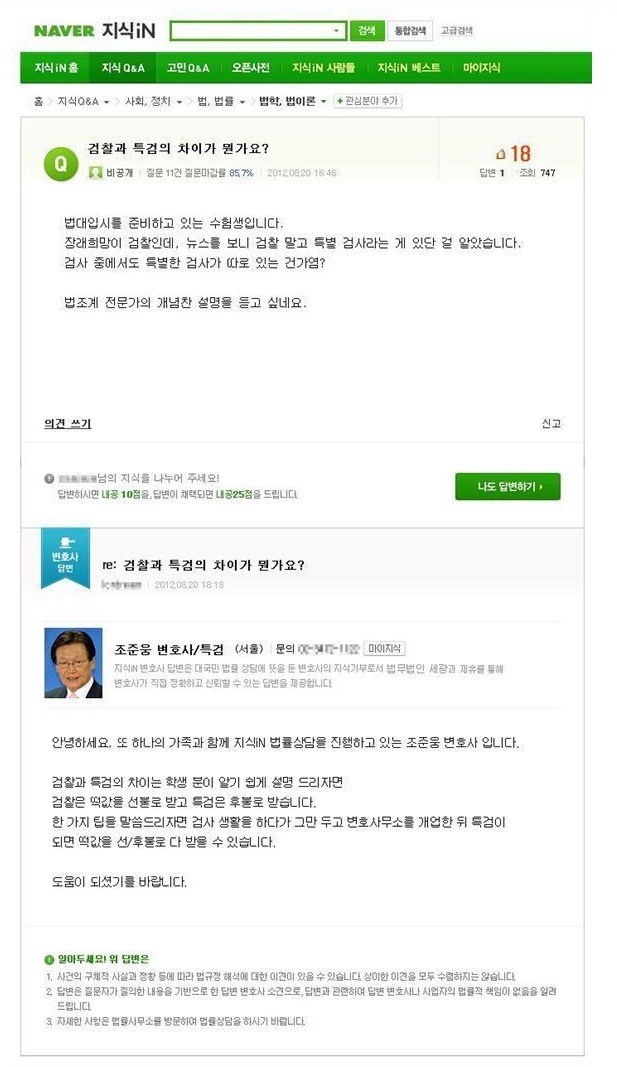 검찰과 특검의 차이가 뭔가요? | 인스티즈