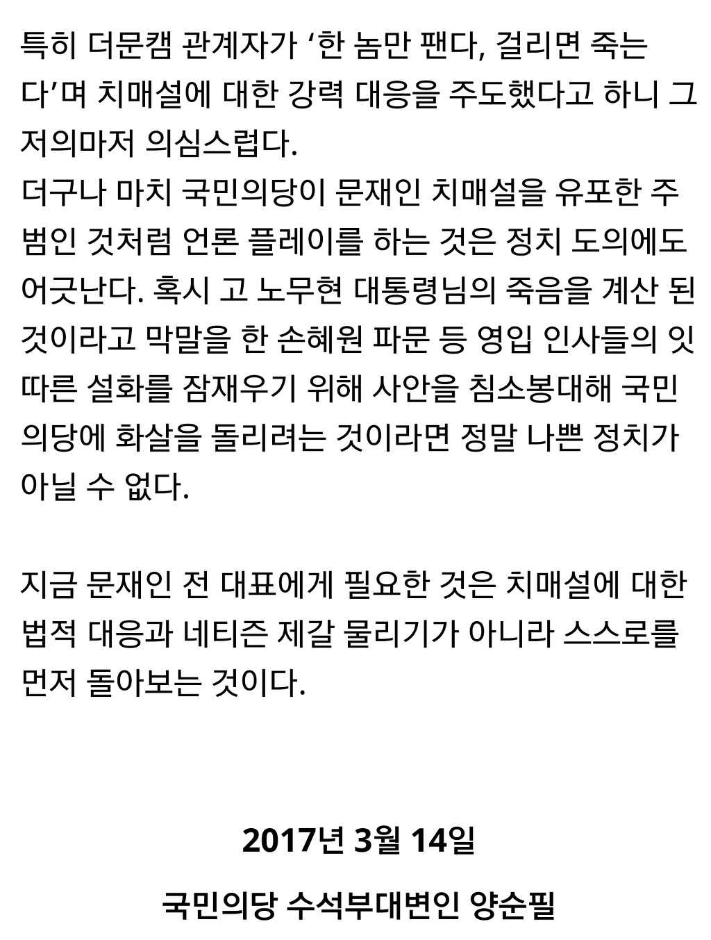 국민의당 부대변인 논평 | 인스티즈