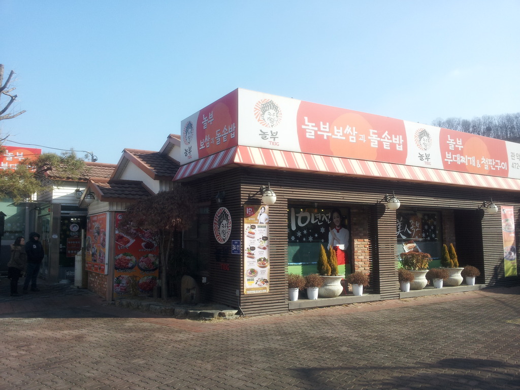 안양보쌈 이미지