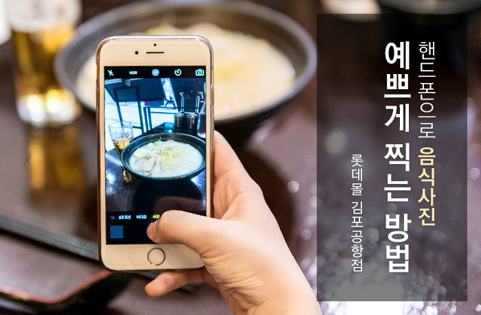 핸드폰으로 음식사진 예쁘게 찍는 방법 | 인스티즈